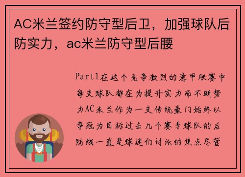 AC米兰签约防守型后卫，加强球队后防实力，ac米兰防守型后腰