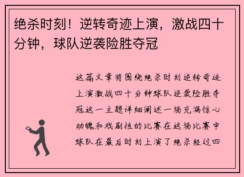 绝杀时刻！逆转奇迹上演，激战四十分钟，球队逆袭险胜夺冠
