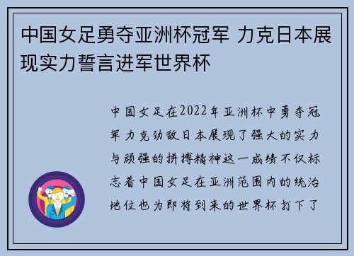 中国女足勇夺亚洲杯冠军 力克日本展现实力誓言进军世界杯