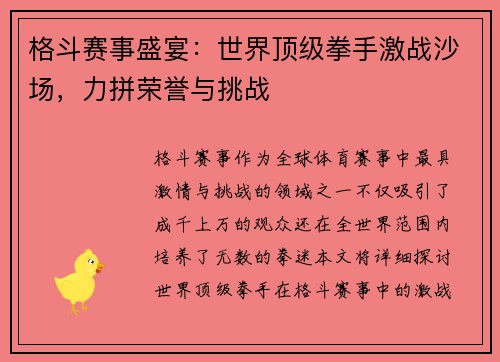 格斗赛事盛宴：世界顶级拳手激战沙场，力拼荣誉与挑战