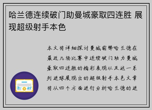 哈兰德连续破门助曼城豪取四连胜 展现超级射手本色
