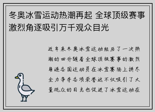 冬奥冰雪运动热潮再起 全球顶级赛事激烈角逐吸引万千观众目光