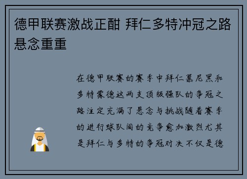 德甲联赛激战正酣 拜仁多特冲冠之路悬念重重