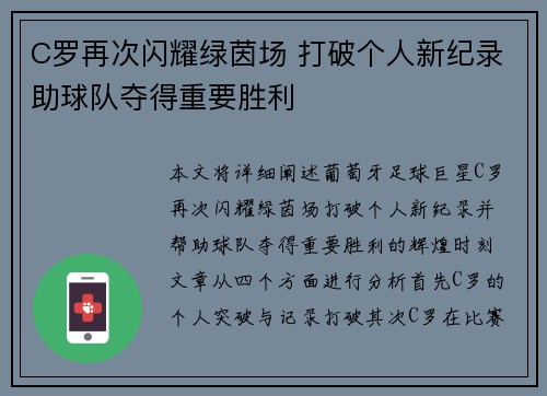 C罗再次闪耀绿茵场 打破个人新纪录助球队夺得重要胜利