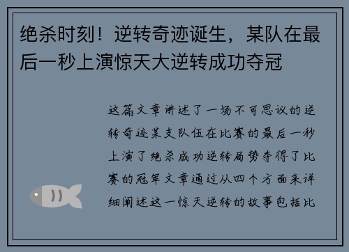 绝杀时刻！逆转奇迹诞生，某队在最后一秒上演惊天大逆转成功夺冠