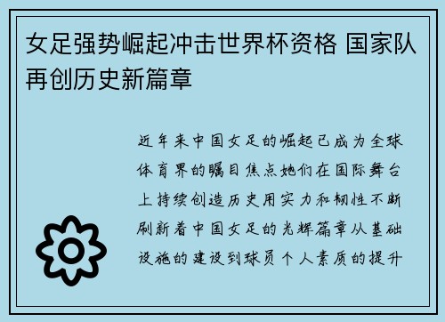 女足强势崛起冲击世界杯资格 国家队再创历史新篇章