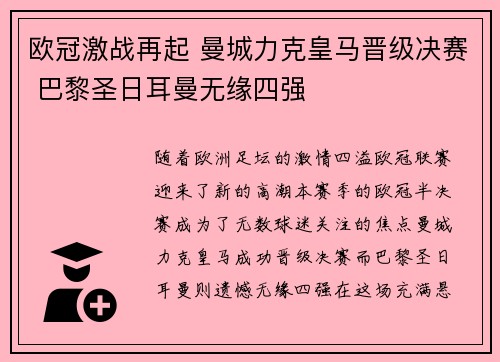 欧冠激战再起 曼城力克皇马晋级决赛 巴黎圣日耳曼无缘四强