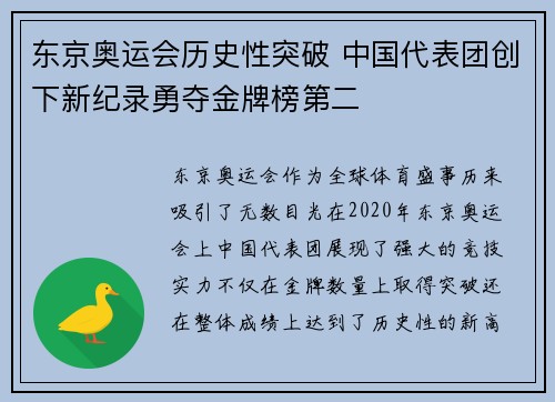 东京奥运会历史性突破 中国代表团创下新纪录勇夺金牌榜第二