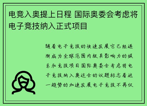 电竞入奥提上日程 国际奥委会考虑将电子竞技纳入正式项目