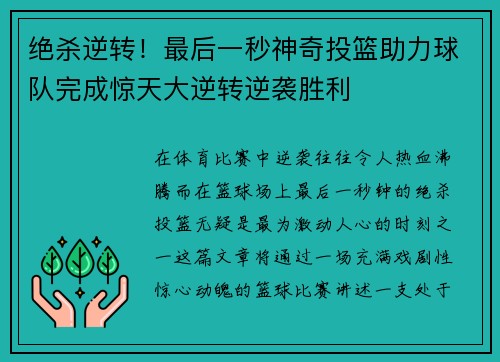 绝杀逆转！最后一秒神奇投篮助力球队完成惊天大逆转逆袭胜利