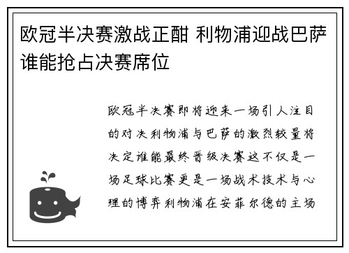 欧冠半决赛激战正酣 利物浦迎战巴萨谁能抢占决赛席位