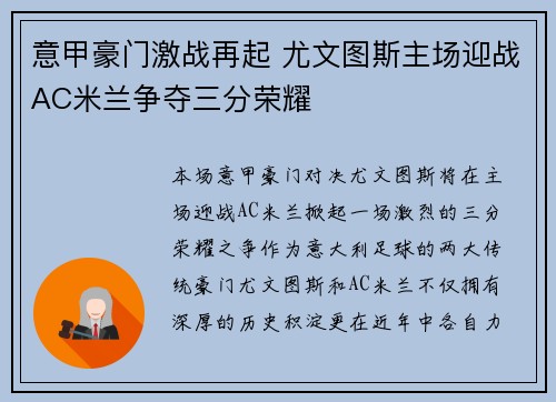 意甲豪门激战再起 尤文图斯主场迎战AC米兰争夺三分荣耀