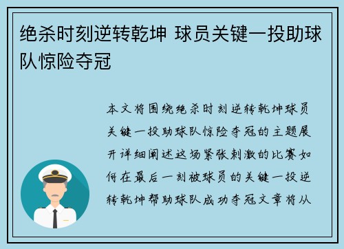 绝杀时刻逆转乾坤 球员关键一投助球队惊险夺冠