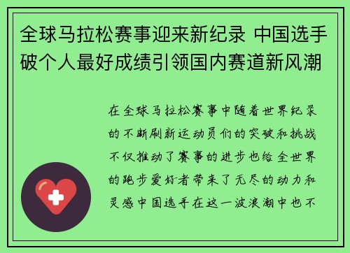 全球马拉松赛事迎来新纪录 中国选手破个人最好成绩引领国内赛道新风潮