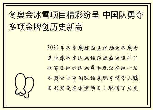 冬奥会冰雪项目精彩纷呈 中国队勇夺多项金牌创历史新高