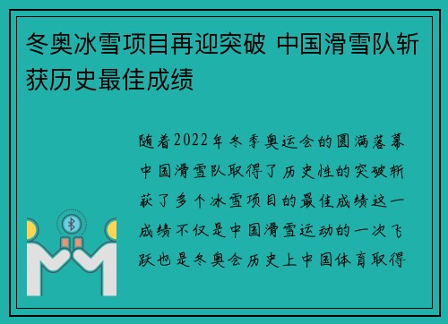 冬奥冰雪项目再迎突破 中国滑雪队斩获历史最佳成绩