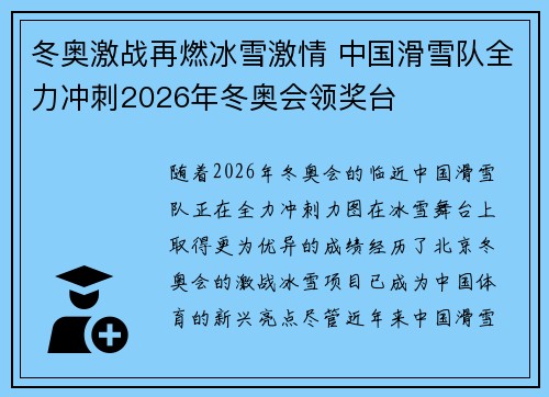 冬奥激战再燃冰雪激情 中国滑雪队全力冲刺2026年冬奥会领奖台