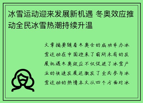 冰雪运动迎来发展新机遇 冬奥效应推动全民冰雪热潮持续升温