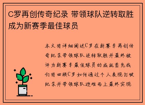 C罗再创传奇纪录 带领球队逆转取胜成为新赛季最佳球员