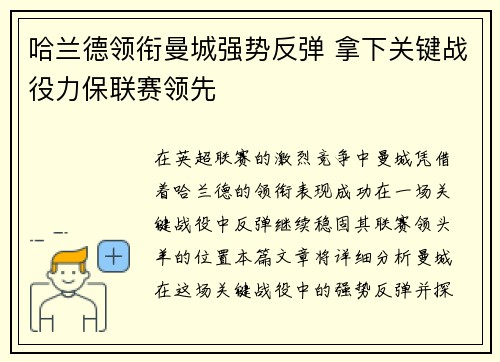 哈兰德领衔曼城强势反弹 拿下关键战役力保联赛领先
