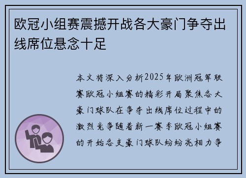 欧冠小组赛震撼开战各大豪门争夺出线席位悬念十足