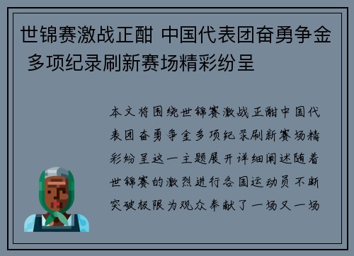 世锦赛激战正酣 中国代表团奋勇争金 多项纪录刷新赛场精彩纷呈