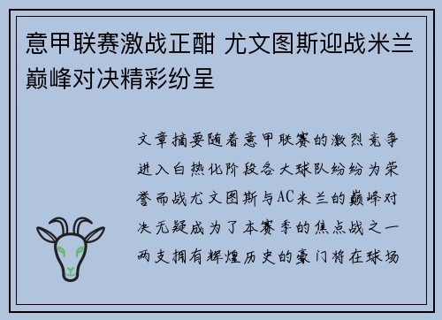 意甲联赛激战正酣 尤文图斯迎战米兰巅峰对决精彩纷呈