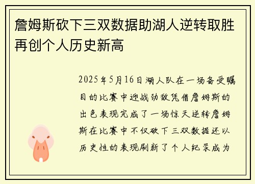 詹姆斯砍下三双数据助湖人逆转取胜再创个人历史新高