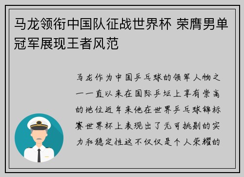 马龙领衔中国队征战世界杯 荣膺男单冠军展现王者风范