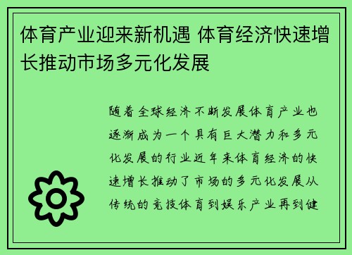 体育产业迎来新机遇 体育经济快速增长推动市场多元化发展