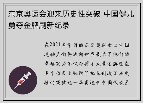 东京奥运会迎来历史性突破 中国健儿勇夺金牌刷新纪录