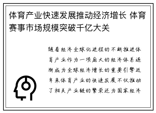 体育产业快速发展推动经济增长 体育赛事市场规模突破千亿大关