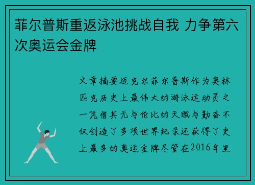 菲尔普斯重返泳池挑战自我 力争第六次奥运会金牌