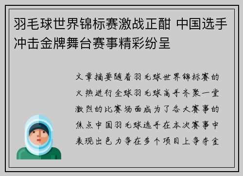 羽毛球世界锦标赛激战正酣 中国选手冲击金牌舞台赛事精彩纷呈