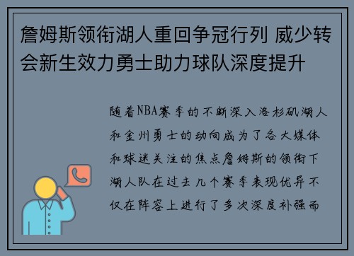 詹姆斯领衔湖人重回争冠行列 威少转会新生效力勇士助力球队深度提升