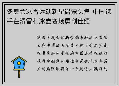 冬奥会冰雪运动新星崭露头角 中国选手在滑雪和冰壶赛场勇创佳绩