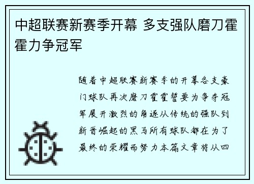 中超联赛新赛季开幕 多支强队磨刀霍霍力争冠军