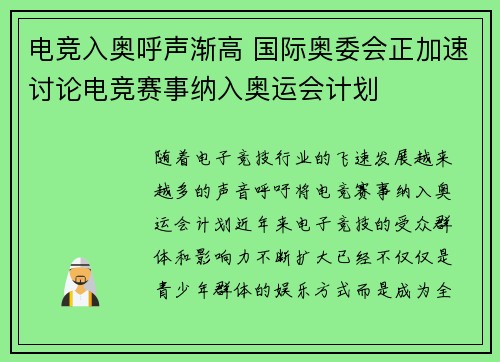 电竞入奥呼声渐高 国际奥委会正加速讨论电竞赛事纳入奥运会计划