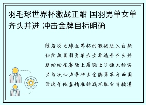 羽毛球世界杯激战正酣 国羽男单女单齐头并进 冲击金牌目标明确