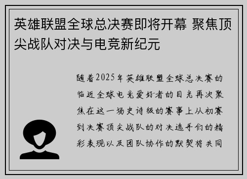 英雄联盟全球总决赛即将开幕 聚焦顶尖战队对决与电竞新纪元