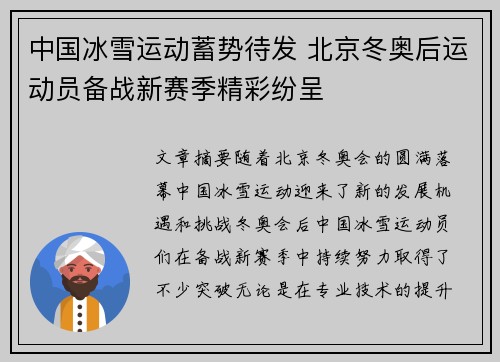 中国冰雪运动蓄势待发 北京冬奥后运动员备战新赛季精彩纷呈
