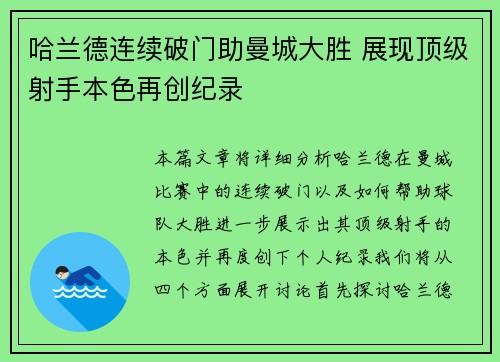 哈兰德连续破门助曼城大胜 展现顶级射手本色再创纪录