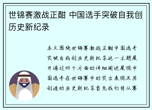 世锦赛激战正酣 中国选手突破自我创历史新纪录
