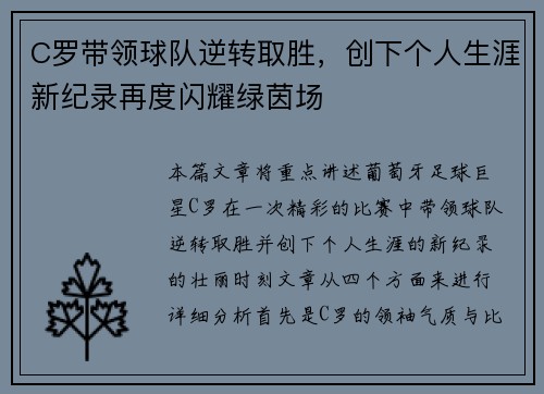 C罗带领球队逆转取胜，创下个人生涯新纪录再度闪耀绿茵场