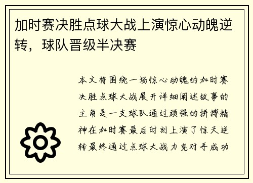 加时赛决胜点球大战上演惊心动魄逆转，球队晋级半决赛