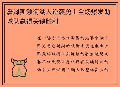 詹姆斯领衔湖人逆袭勇士全场爆发助球队赢得关键胜利