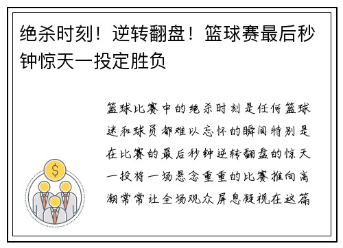 绝杀时刻！逆转翻盘！篮球赛最后秒钟惊天一投定胜负
