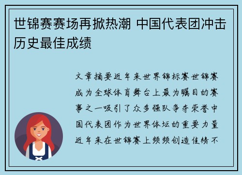 世锦赛赛场再掀热潮 中国代表团冲击历史最佳成绩