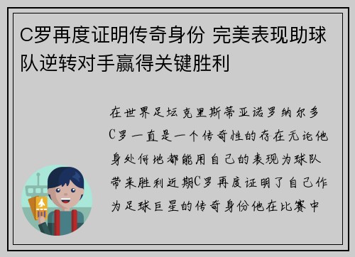 C罗再度证明传奇身份 完美表现助球队逆转对手赢得关键胜利