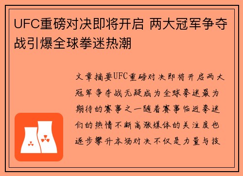 UFC重磅对决即将开启 两大冠军争夺战引爆全球拳迷热潮